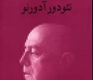 تئودور آدورنو (راس ویلسون . پویا ایمانی)