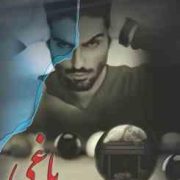 یاغی