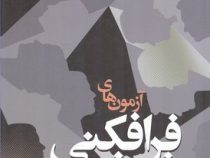 آزمون های فرافکنی شخصیت ویرایش دوم (هادی بهرامی)
