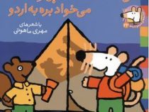 ترانه های شیموشیمو 22 اردو(مهری ماهوتی)