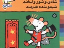 ترانه های شیموشیمو 25 هنرمند(مهری ماهوتی)