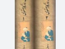 سیاست و فرهنگ روزگار صفوی دوره 2 جلدی (رسول جعفریان)