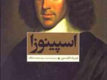 اسپینوزا (فردریک چارلز کاپلستون ،محمد حکاک)