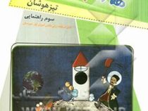 ژرف اندیشان هندسه پایه و تکمیلی جامع تیزهوشان دوره ی اول متوسطه 96-95