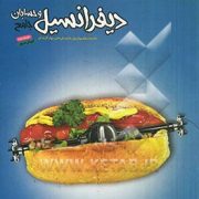 ژرف اندیشان دیفرانسیل و حسابان جامع 96-95