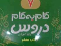 جیک و پیک گام به گام دروس 11 کتاب هفتم (واقعا آموزشی) 97