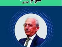ژرف اندیشان جعبه سیاه تیزهوشان علوم ششم ابتدایی 96-97