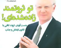 تو ثروتمند زاده شده ای ! : بدست آوردن ثروت کافی با قانون ارتعاش و جذب (باب پراکتر . امیرحسن مکی)