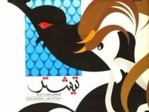 تیشتر فرشته ی رحمت و باران (آزاده جعفری)