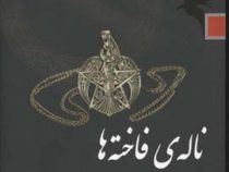 ناله ی فاخته ها کتاب اول بوی دود،بوی آتش،بوی عشق (فریبا جعفری نمینی)