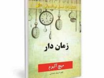 زمان دار (میچ آلبوم، الهام شریف همدانی)
