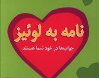 نامه به لوئیز (جواب ها در خود شما هستند)(لوئیز ال هی . مهدی قراچه داغی)