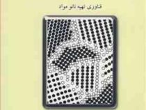 آلیاژ سازی مکانیکی و آسیاب کاری فناوری تهیه نانو مواد (سوریانارایانا . غلامحسین اکبری و مجید تقیان د