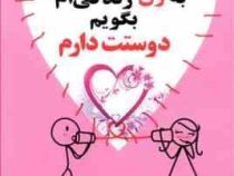چگونه به زن زندگی ام بگوییم دوستت دارم ( نورمن رایت. علی صمدی نصرت )