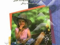 اصول و کلیات خدمات بهداشتی: بر اساس سرفصل درس کلیات بهداشت عمومی رشته های مختلف پزشکی