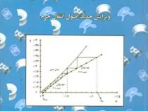 مفاهیم انتقال جرم ویرایش جدید اصول انتقال جرم (دکترمحمد چالکش امیری)