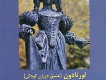 ادبیات داستانی جهان لورنادون (عشق دوران کودکی)