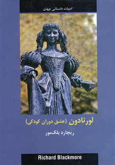 ادبیات داستانی جهان لورنادون (عشق دوران کودکی)