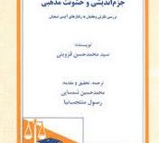 جزم اندیشی و خشونت مذهبی (سید محمد حسن قزوینی.محمد حسین شمسایی.رسول منتجب نیا)