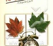 خیلی زود دیر میشه!؟ (یاسین خدامرادی)