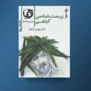 تخته سیاه زیست شناسی گیاهی دی وی دی 96-95