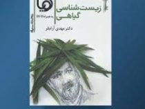 تخته سیاه زیست شناسی گیاهی دی وی دی 96-95