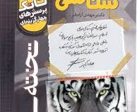 تخته سیاه تانک زیست شناسی سی دی رایگان 96-95