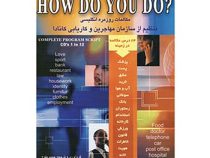 ترجمه و راهنمای کامل how do you do (مکالمات روزمره انگلیسی)(حمید بلوچ)