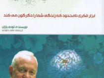 نقشه ذهن (تونی بازان . عفت داودی)