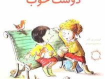 مهارتهای زندگی 3 دوست خوب