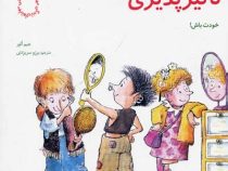 مهارتهای زندگی 5 تاثیرپذیری