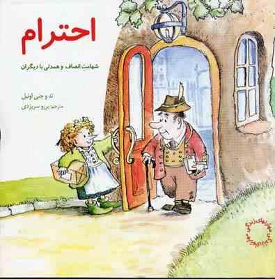 مهارتهای زندگی 1 احترام