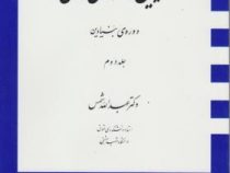 آیین دادرسی مدنی دوره ی بنیادین جلد دوم 2 (عبدالله شمس)