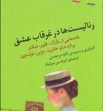 نامه های نامداران : رئالیستها در غرقاب عشق (کاوه میرعباسی . امیر حسین میرزائیان)