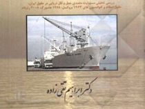 حقوق حمل و نقل دریایی