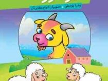 حیوان های دوست داشتنی در مزرعه