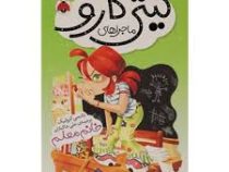 ماجراهای کیتی کارو: کوچولوی ناز (نانسی کرولیک، علی خاکبازان)