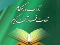 آداب و احکام تلاوت قرآن کریم (علی حبیبی)