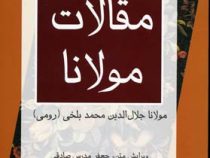 مقالات مولانا (فیه مافیه)