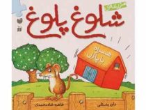 مزرعه ی شلوغ پلوغ همراه با پازل