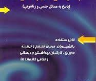 جمعیت و تنظیم خانواده (پاسخ به مسائل جنسی و زناشویی) (محمد نخعی . عباس افلاطونیان)