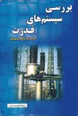 بررسی سیستم های قدرت POWER SYSTEM ANALYSIS (جان گرینگر ، ویلیام استیونسون . محمد فرخی)