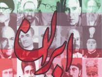 ایران پیدایش جمهوری اسلامی : مروری بر 180 سال تاریخ معاصر ایران (یان ریشار . الف سعیدی)