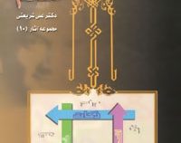 جهت گیری طبقاتی اسلام : مجموعه آثار 10 (علی شریعتی)