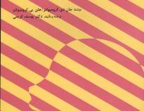 تغییر دادن رفتارهای کودکان و نوجوانان (جان دی.کرومبولتز . هلن بی.کرومبولتز . یوسف کریمی)