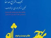 تاریخ ادبیات ایران جلد دوم ( خلاصه جلد سوم بخش اول و دوم ) ( ذبیح الله صفا . محمد ترابی )