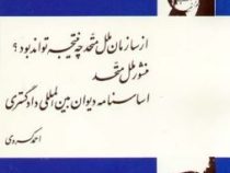 از سازمان ملل متحد چه نتیجه تواند بود؟ (احمد کسروی)