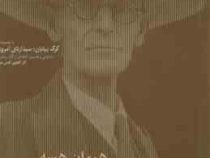 دمیان (هرمان هسه،قاسم کبیری)