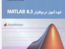 خودآموز نرم افزار مطلب 8.3 (مهندس علی فکور یکتا)