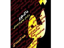 تو همه اندیشه ای (داگ هوپر . مهدی قراچه داغی)